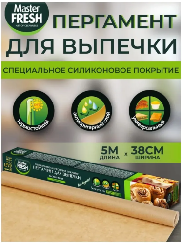 Master FRESH пергамент европейский д/выпечки силиконизированный 5м